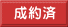 狛江市駒井町1丁目売地 成約済